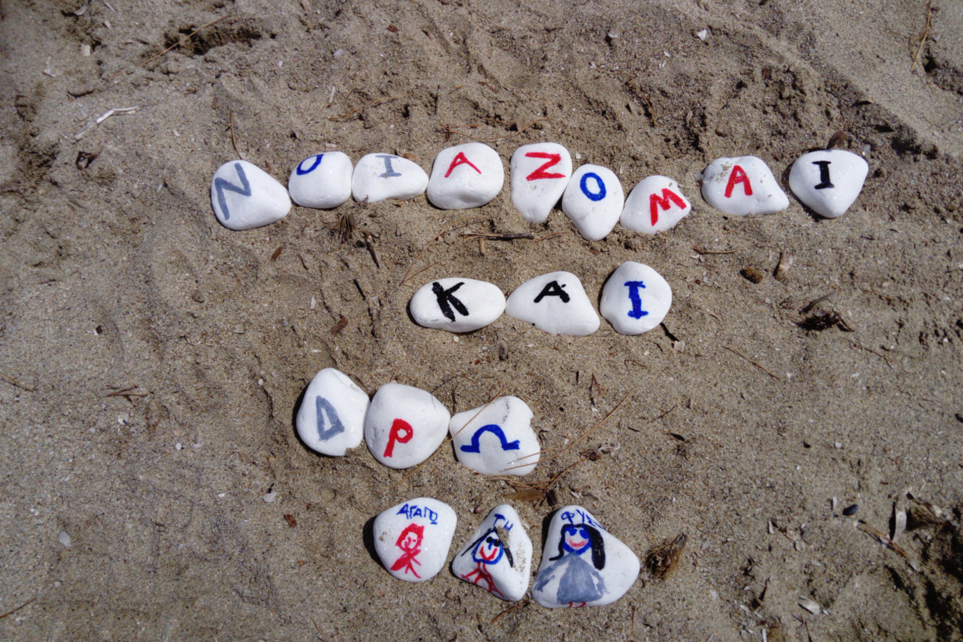 Νοιάζομαι και Δρω