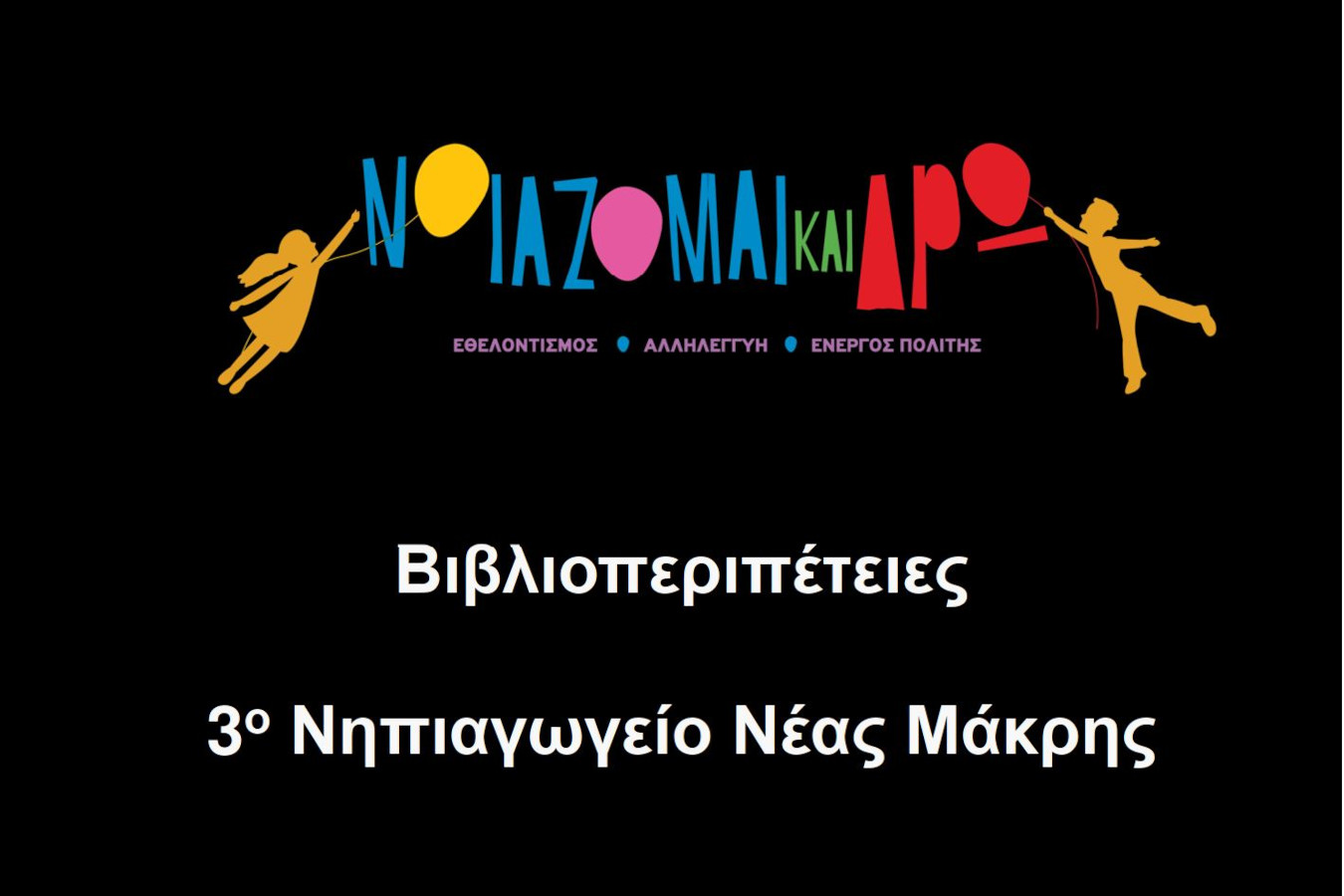 Βιβλιοπεριπέτειες